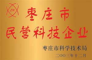 棗莊市民營(yíng)科技企業(yè)