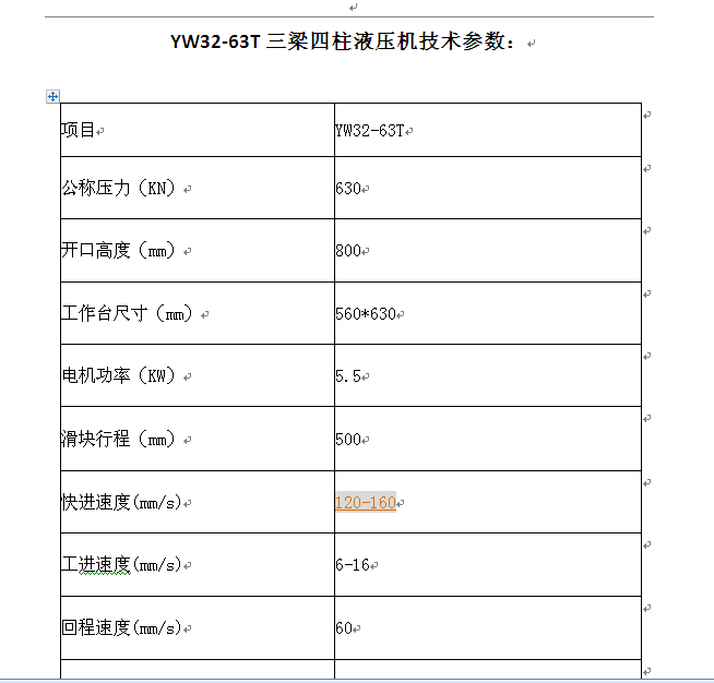 63噸四柱液壓機(jī)技術(shù)參數(shù)